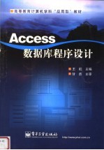 Access数据库程序设计