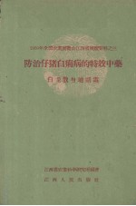 防治仔猪白痢病的特效中药  白龙散与地胡霜