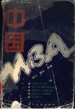 中国MBA