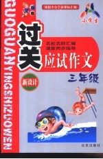 中学生过关应试作文  九年级