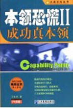 本领恐慌 升级版 2  成功真本领