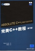 完美C++教程