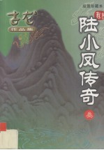 陆小凤传奇  3