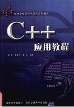 C++应用教程