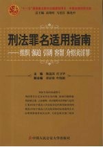 刑法罪名适用指南  组织强迫引诱容留介绍卖淫罪