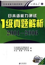 日本语能力测试1级真题解析  2001-2006