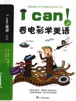 I can!看电影学美语