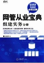 网管从业宝典  组建实务分册