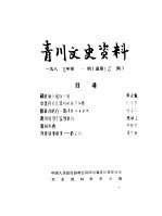 青川县文史资料  1989年第1辑