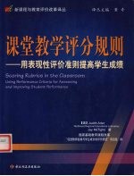 课堂教学评分规则  用表现性评价准则提高学生成绩