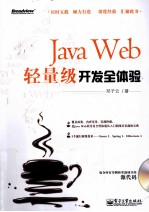 Java Web轻量级开发全体验