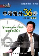 中考抢分36计  语文