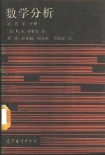 数学分析  第1卷  第2分册