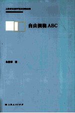 自由撰稿ABC