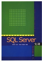 SQL Server实训