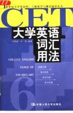 大学英语词汇用法