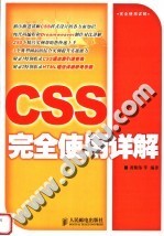 CSS完全使用详解