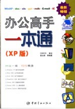 办公高手一本通 XP版