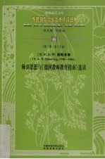 师训思想与《德国教师教育指南》