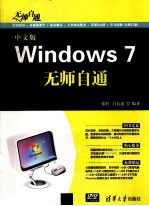 中文版Windows 7无师自通