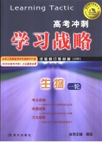 2005年高考生物  一轮