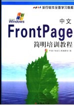 中文Windows 2000应用基础教程