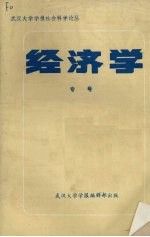 经济学  专号