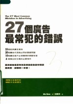 27个广告最常犯的错误