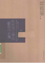 赵树理文学奖获奖作品集  2004-2006  下