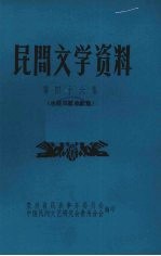 民间文学资料  第46集  水族双歌单歌集