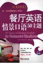 餐厅英语情景口语50主题