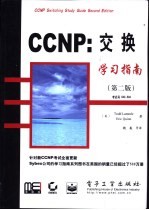 CCNP：交换学习指南  第2版