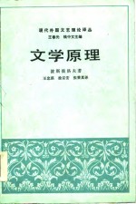 文学原理