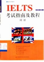 IELTS考试指南及教程 阅读