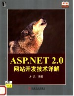 ASP.NET 2.0网站开发技术详解