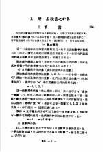 科学图书大库  数学  第23册