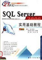 SQL Server实用基础教程