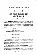 科学图书大库  物理  第14册