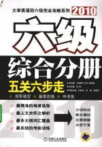 五关六步走  六级综合分册