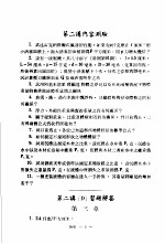 科学图书大库  物理  第2册