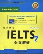 剑桥雅思IELTS 7全真解析