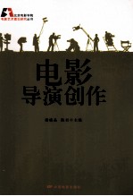 电影导演创作