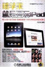 啃苹果  就是要玩iPad