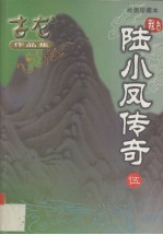 陆小凤传奇  5