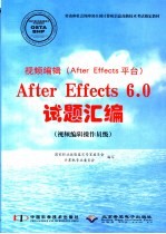 视频编辑 After Effects平台 After Effects 6.0试题汇编 视频编辑操作员级