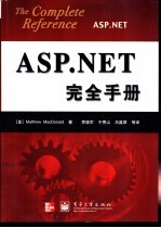 ASP.NET完全手册