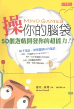 操你的脑袋  50个游戏开发你的超能力