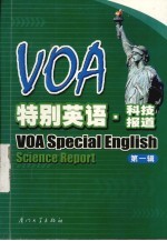 VOA特别英语·科技报道  第1辑