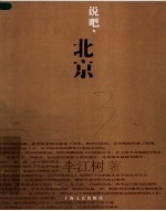 说吧，北京