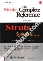 Struts完全手册 第2版